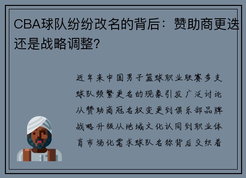 CBA球队纷纷改名的背后：赞助商更迭还是战略调整？