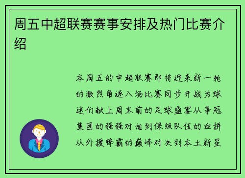 周五中超联赛赛事安排及热门比赛介绍