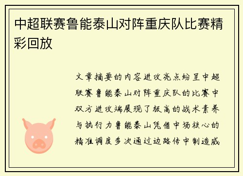 中超联赛鲁能泰山对阵重庆队比赛精彩回放