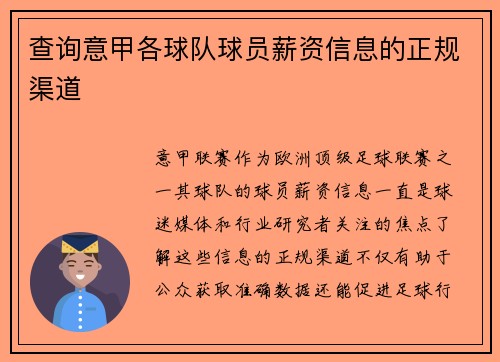 查询意甲各球队球员薪资信息的正规渠道