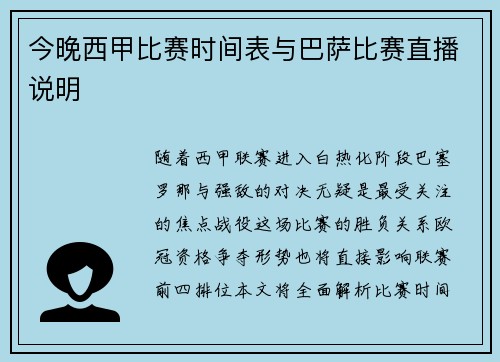 今晚西甲比赛时间表与巴萨比赛直播说明