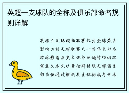 英超一支球队的全称及俱乐部命名规则详解