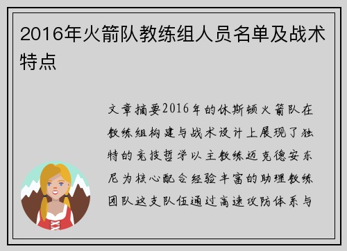 2016年火箭队教练组人员名单及战术特点