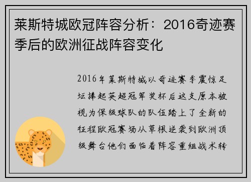 莱斯特城欧冠阵容分析：2016奇迹赛季后的欧洲征战阵容变化
