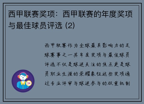 西甲联赛奖项：西甲联赛的年度奖项与最佳球员评选 (2)